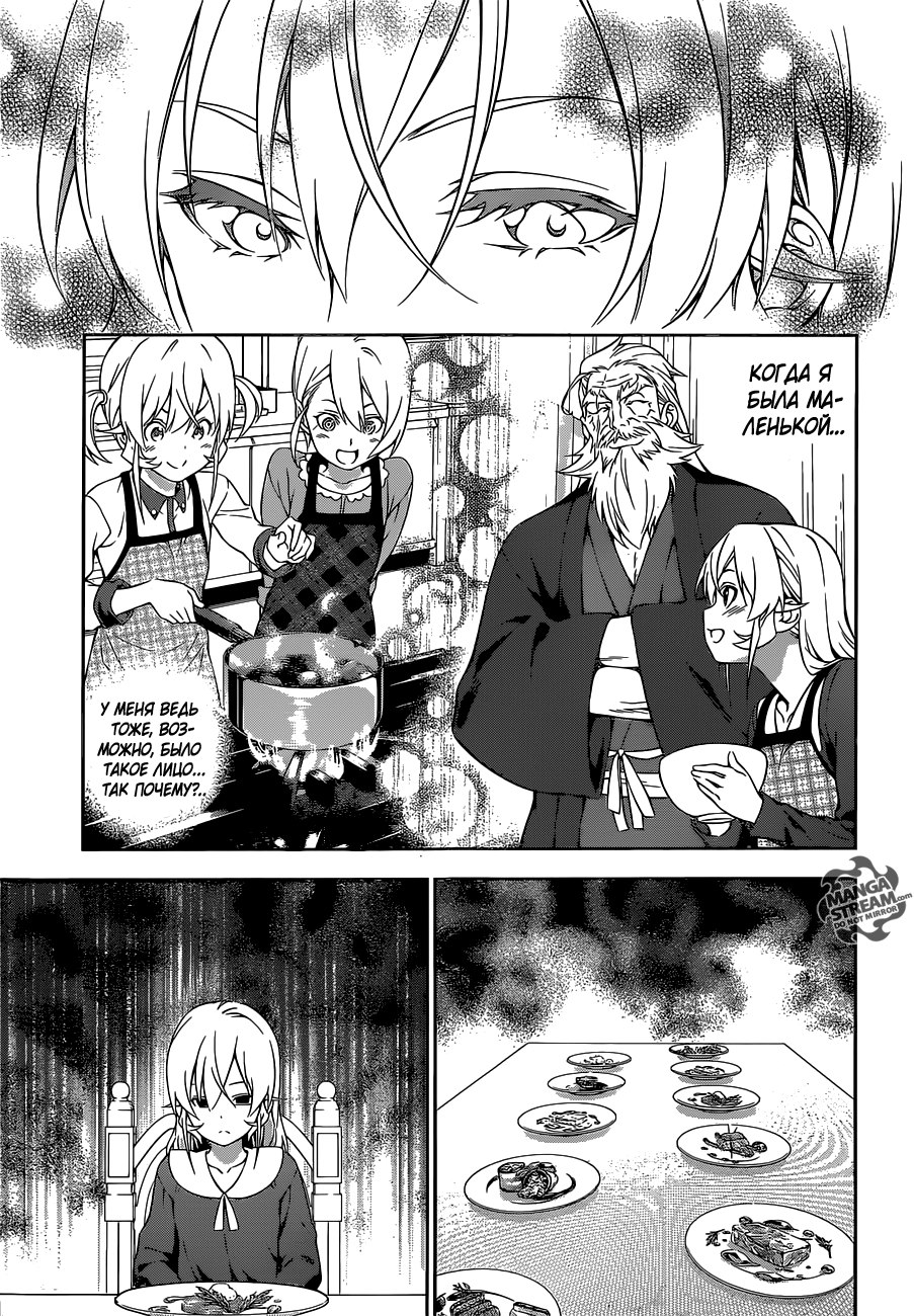 Read Shokugeki no Soma RU Manga Online