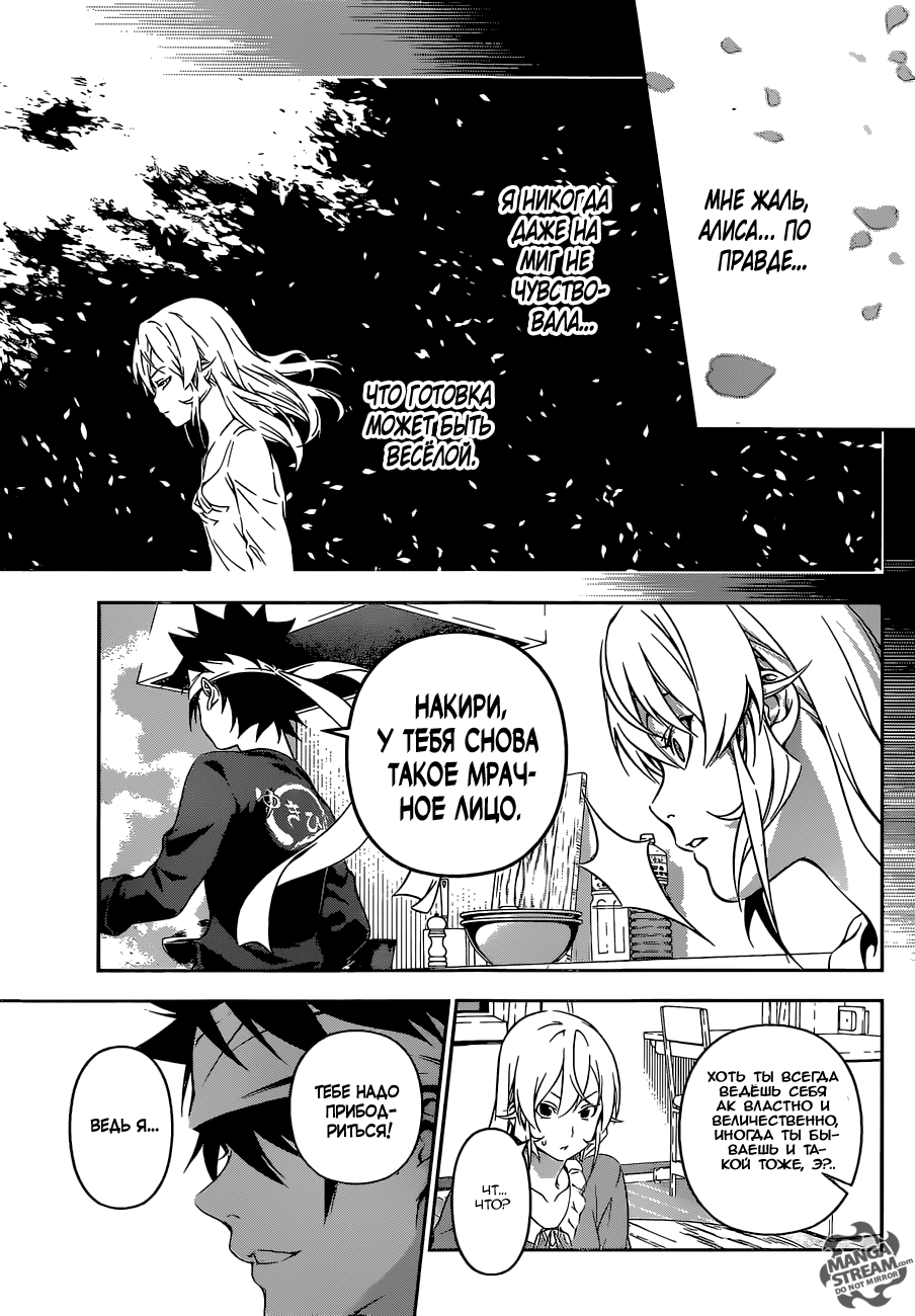 Read Shokugeki no Soma RU Manga Online