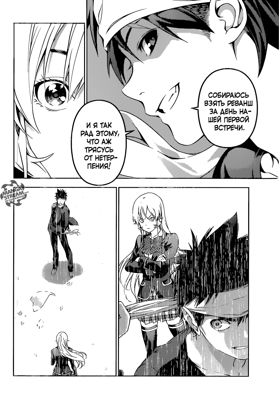 Read Shokugeki no Soma RU Manga Online