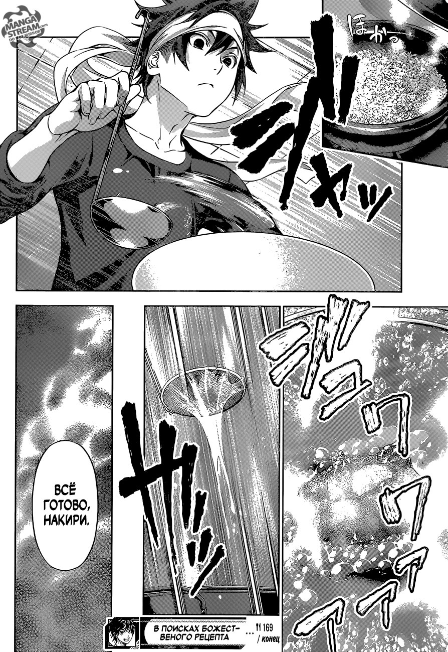 Read Shokugeki no Soma RU Manga Online