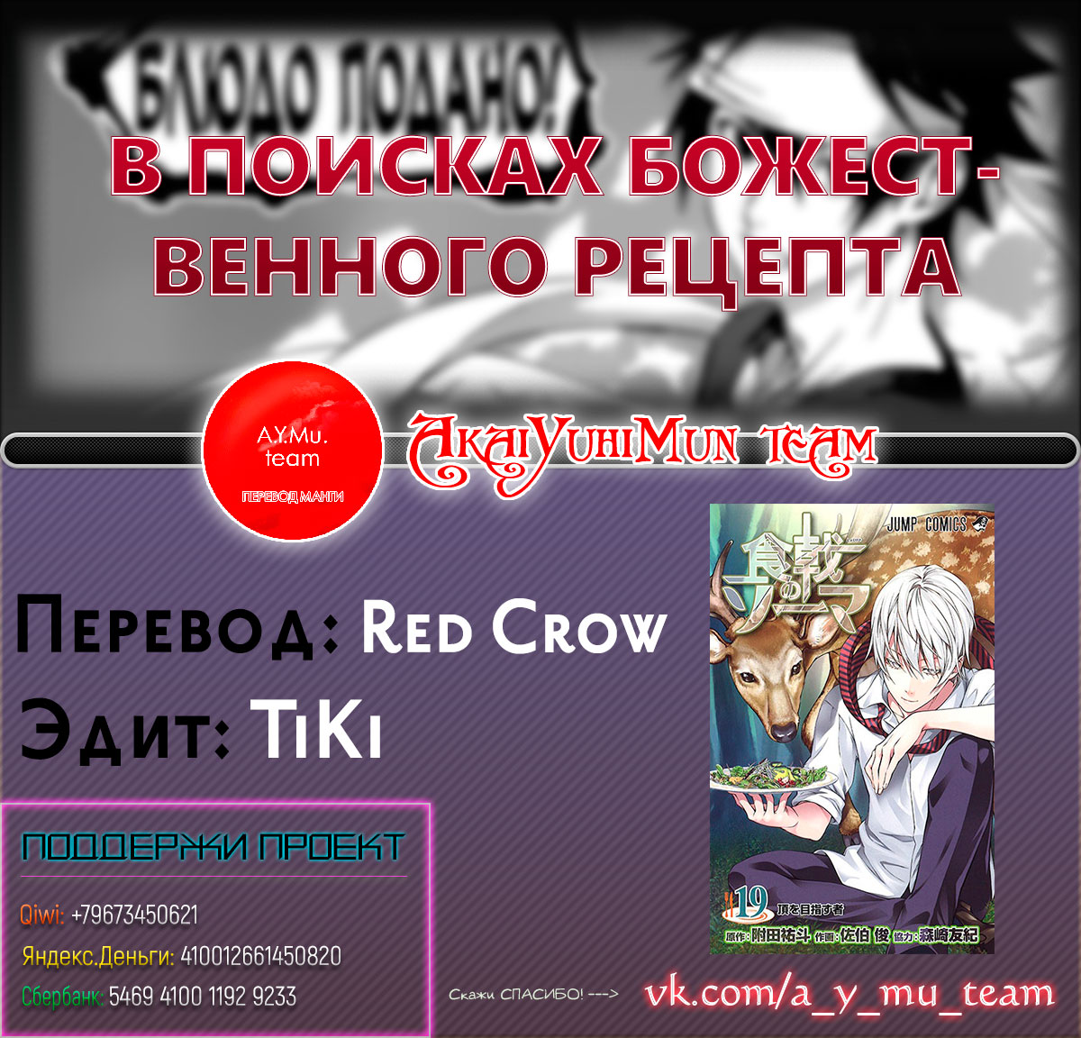 Read Shokugeki no Soma RU Manga Online