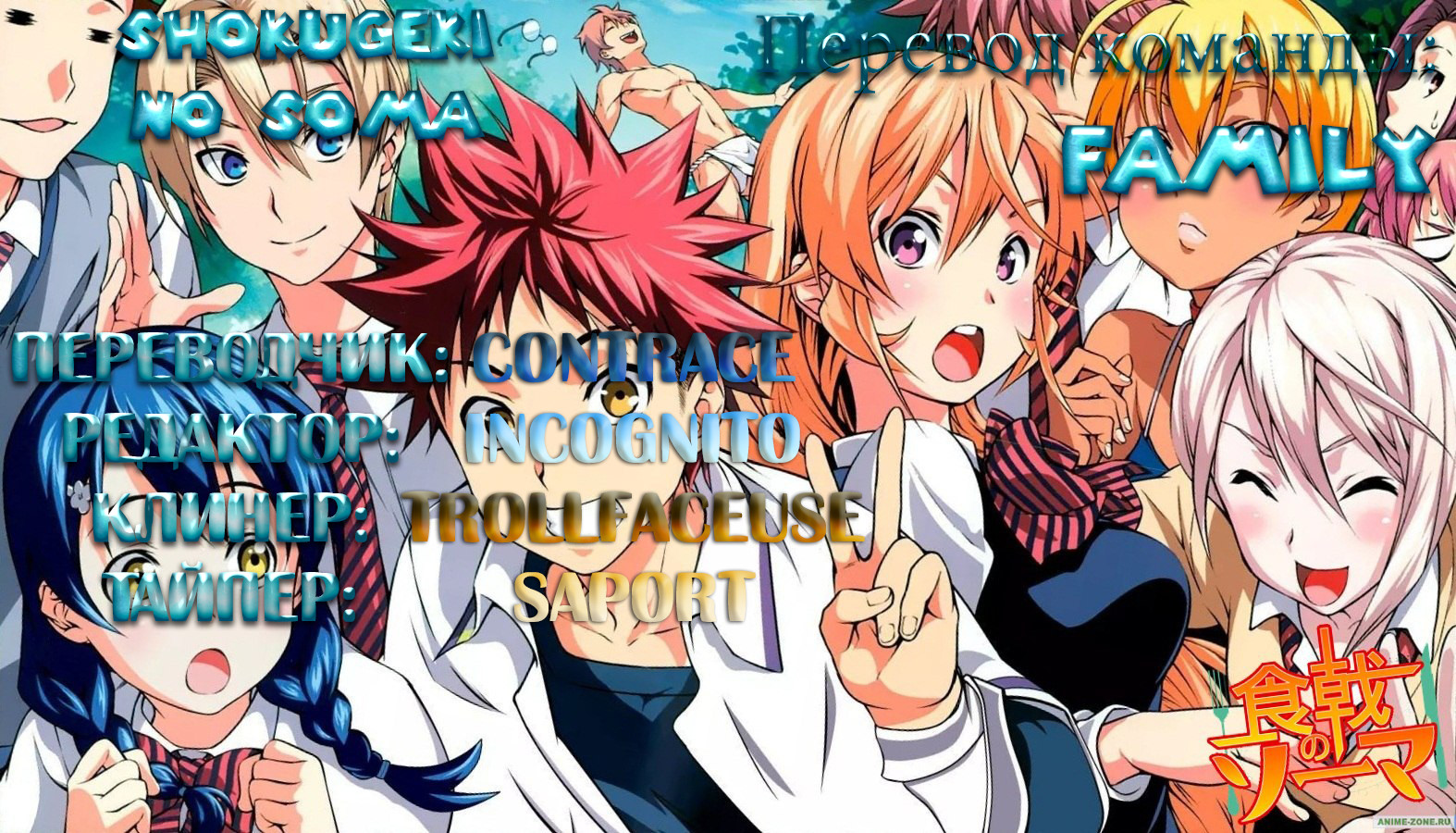 Read Shokugeki no Soma RU Manga Online