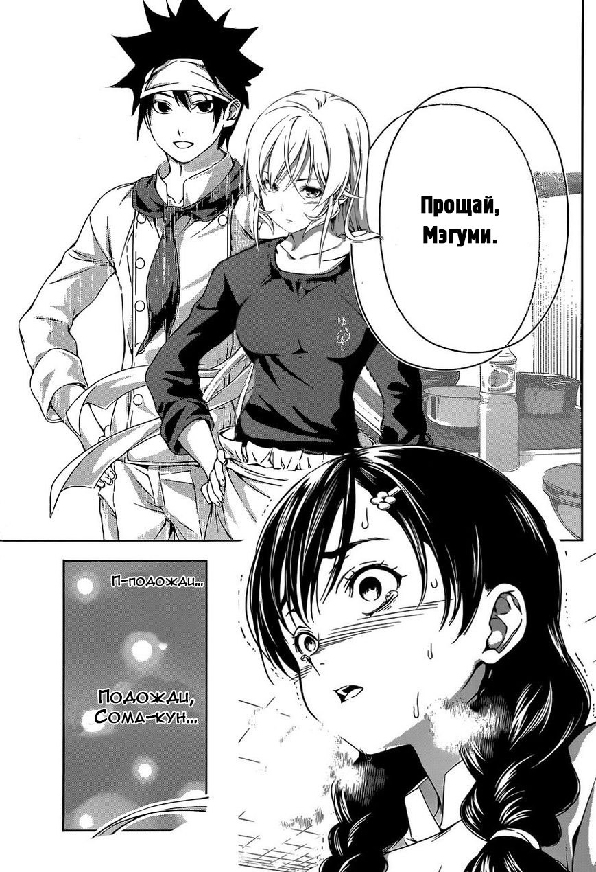 Read Shokugeki no Soma RU Manga Online