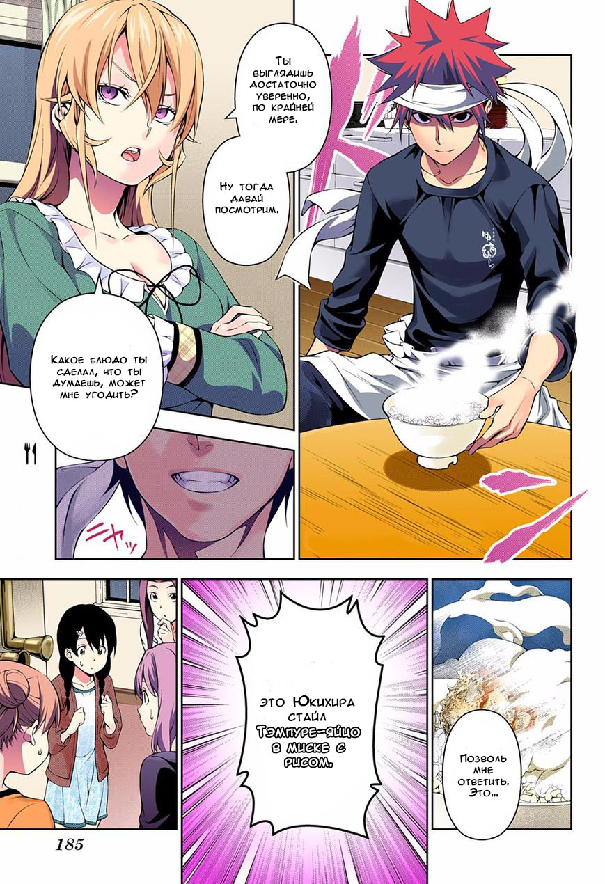 Read Shokugeki no Soma RU Manga Online