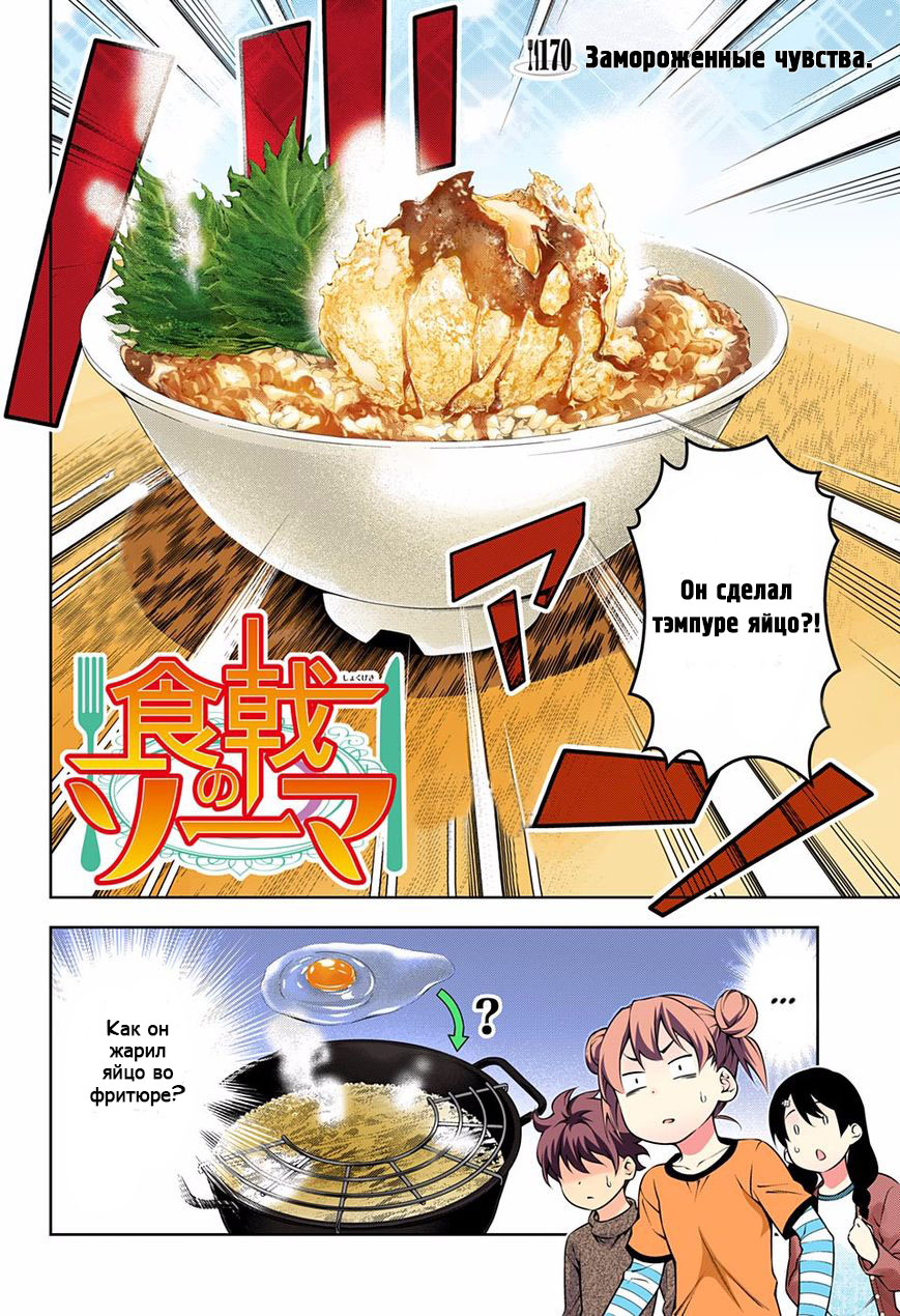 Read Shokugeki no Soma RU Manga Online