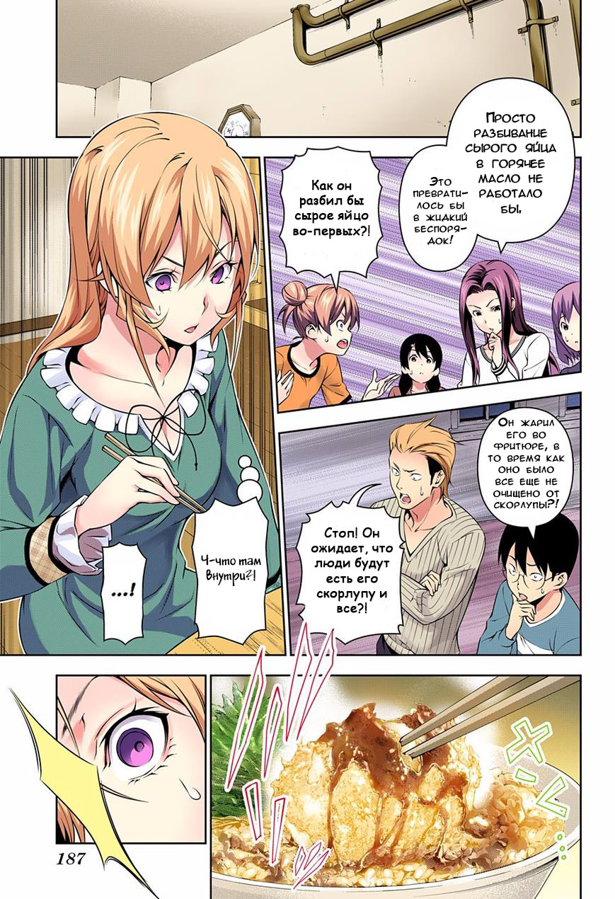 Read Shokugeki no Soma RU Manga Online