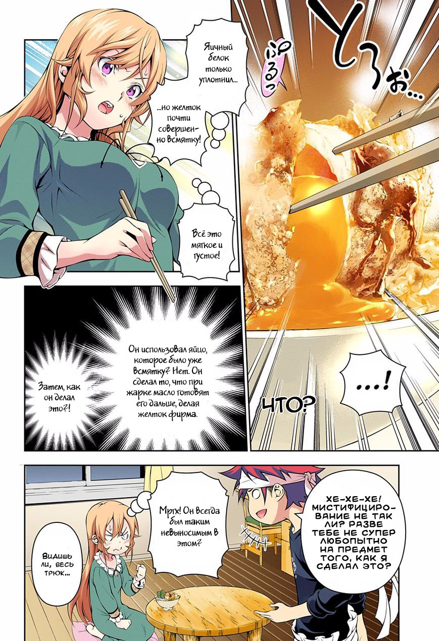 Read Shokugeki no Soma RU Manga Online