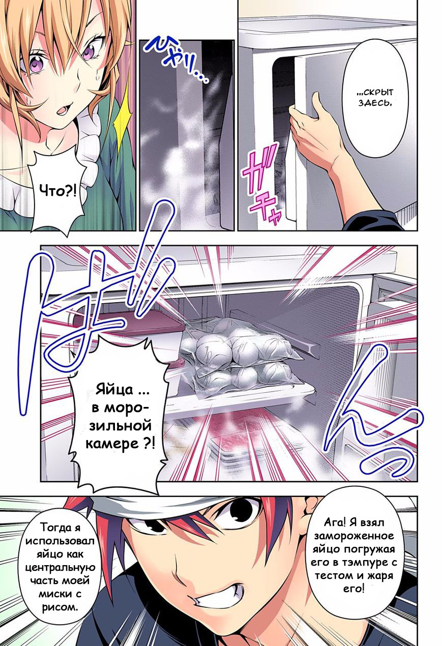 Read Shokugeki no Soma RU Manga Online