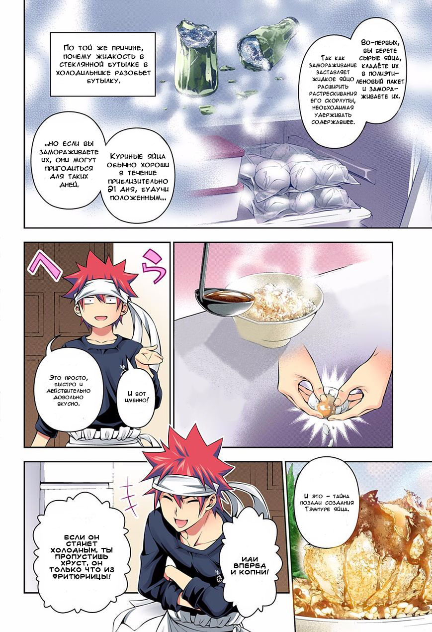 Read Shokugeki no Soma RU Manga Online