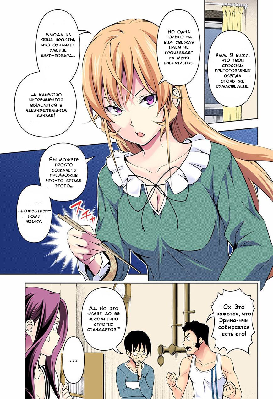 Read Shokugeki no Soma RU Manga Online