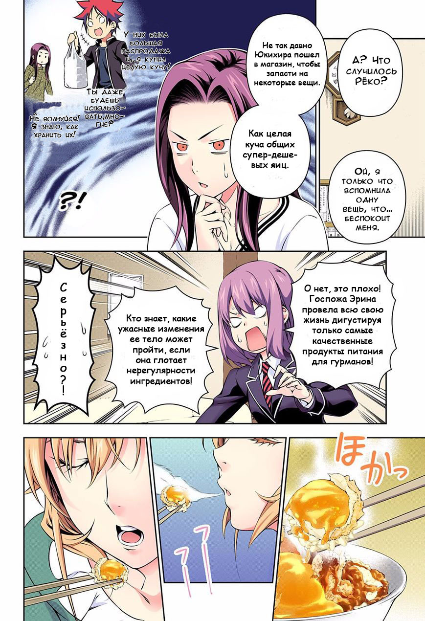 Read Shokugeki no Soma RU Manga Online