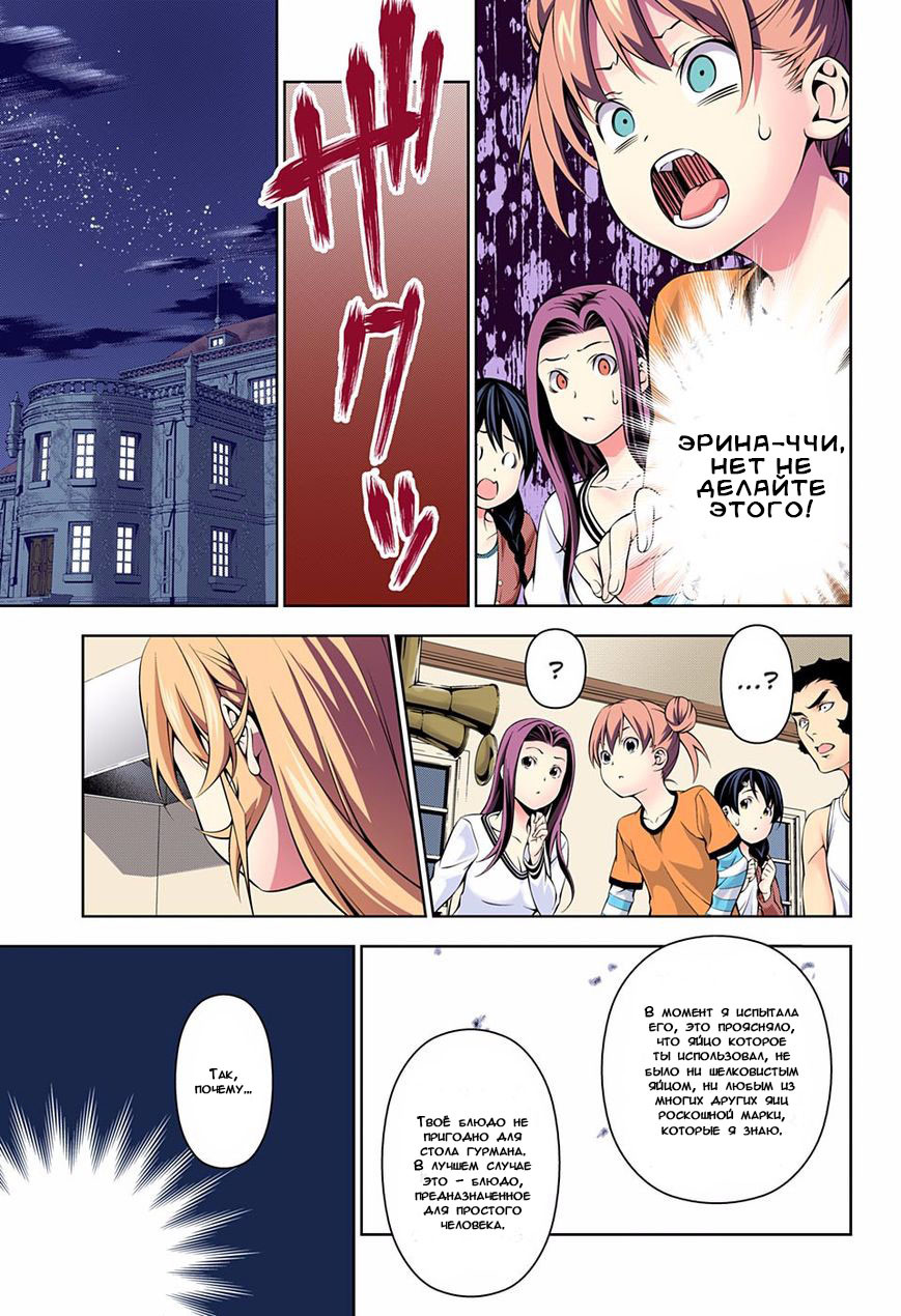 Read Shokugeki no Soma RU Manga Online