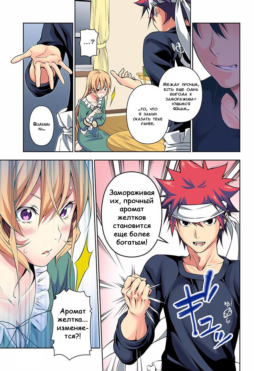 Read Shokugeki no Soma RU Manga Online