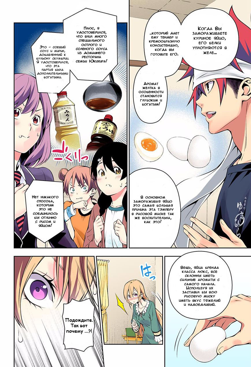 Read Shokugeki no Soma RU Manga Online