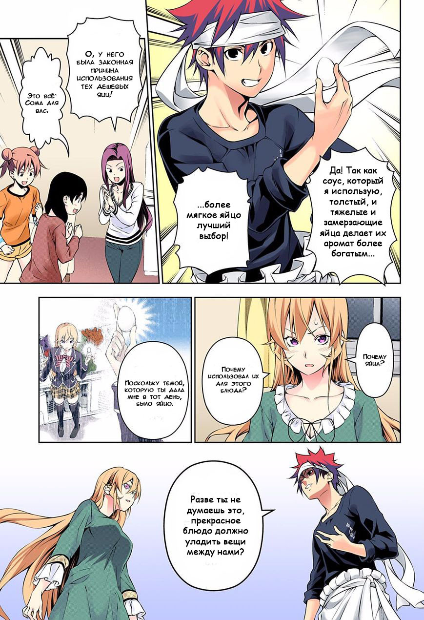 Read Shokugeki no Soma RU Manga Online