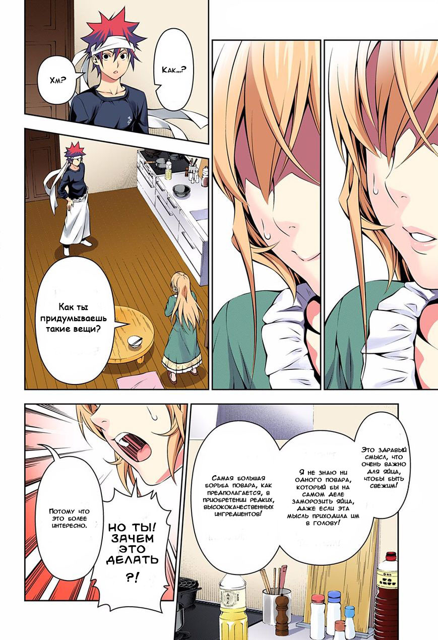 Read Shokugeki no Soma RU Manga Online