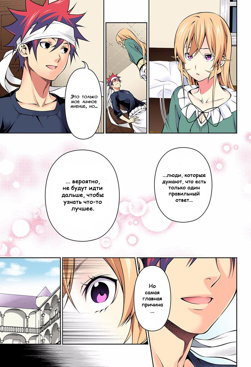 Read Shokugeki no Soma RU Manga Online