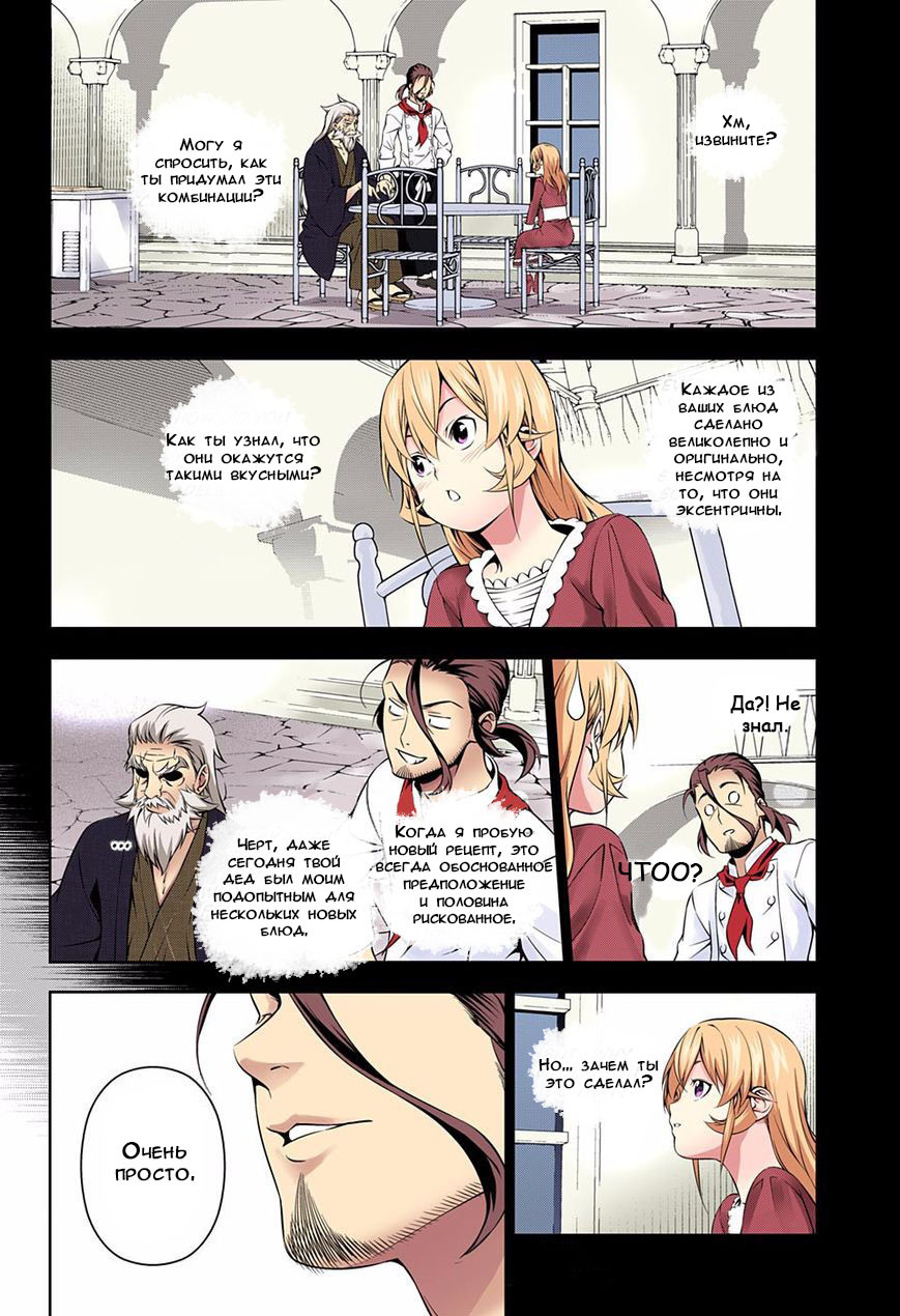 Read Shokugeki no Soma RU Manga Online