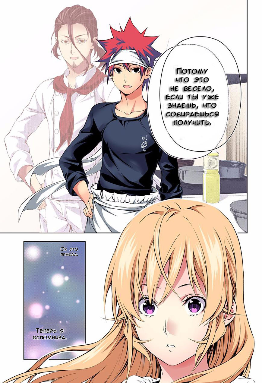 Read Shokugeki no Soma RU Manga Online