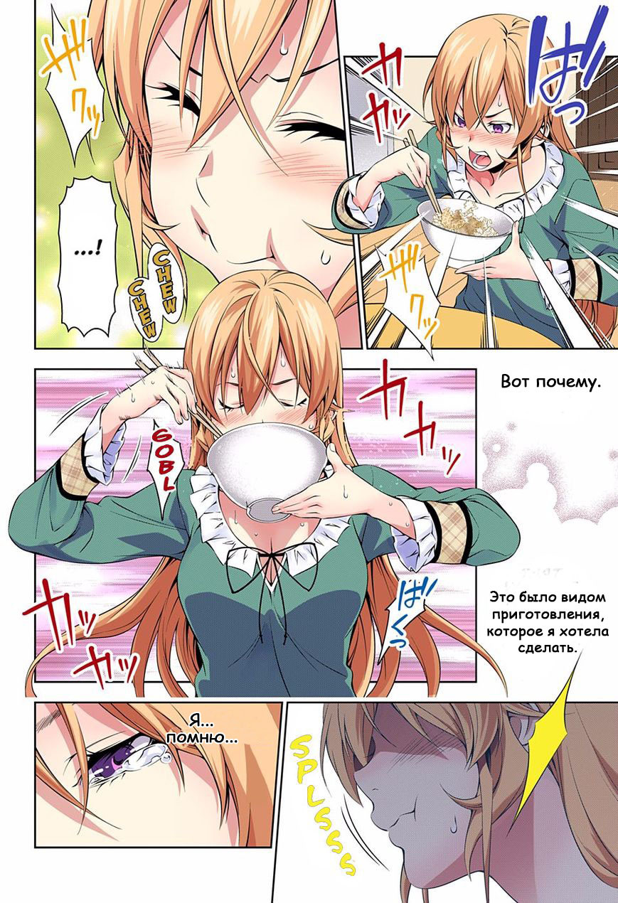 Read Shokugeki no Soma RU Manga Online