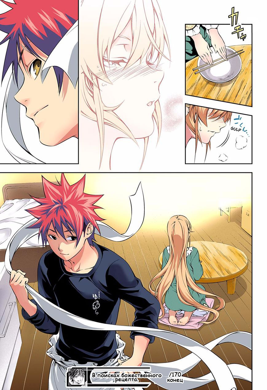 Read Shokugeki no Soma RU Manga Online