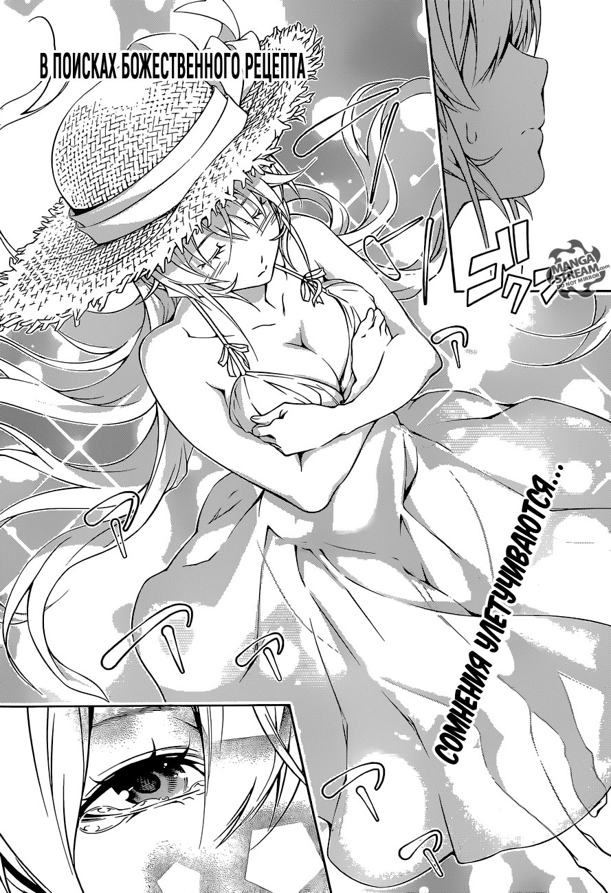 Read Shokugeki no Soma RU Manga Online