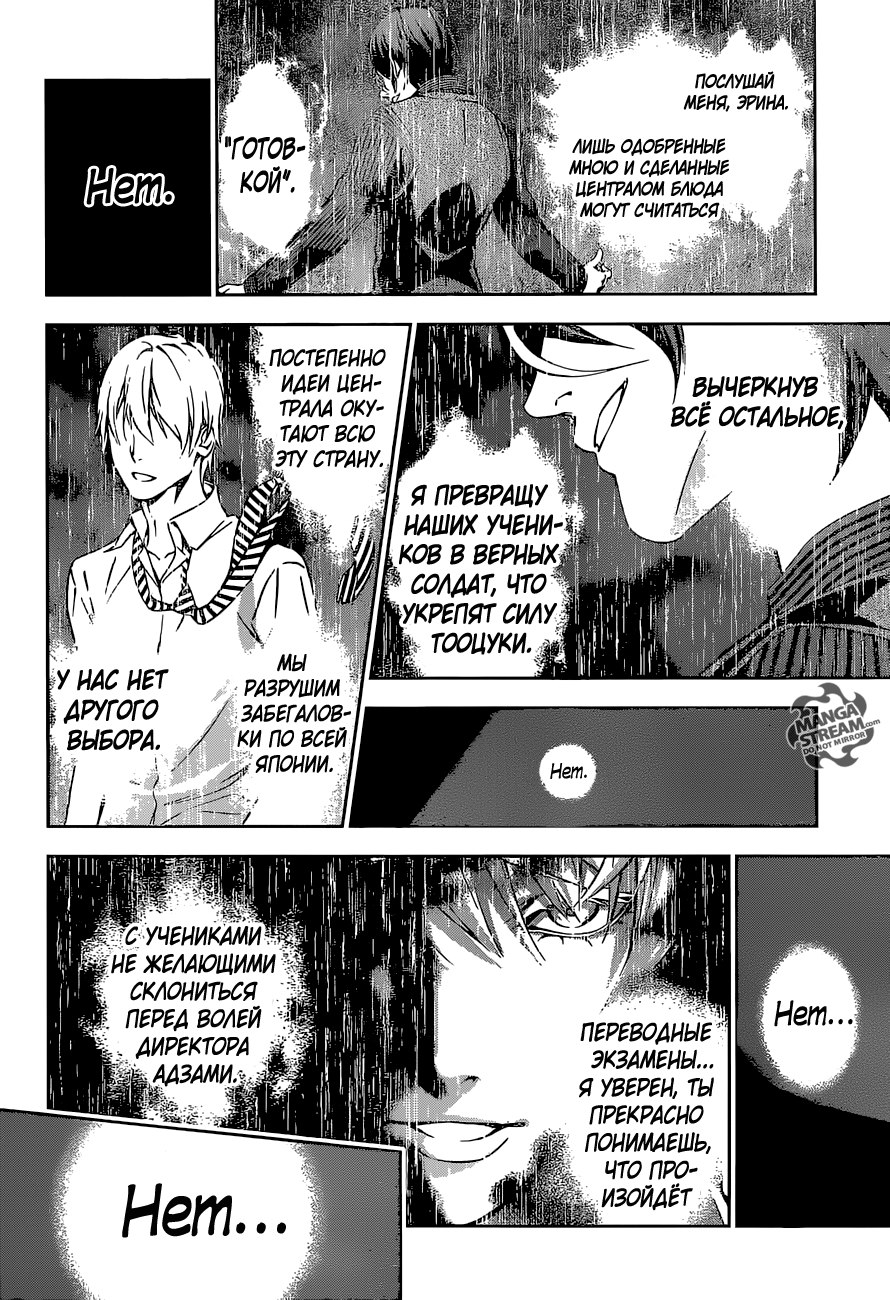 Read Shokugeki no Soma RU Manga Online