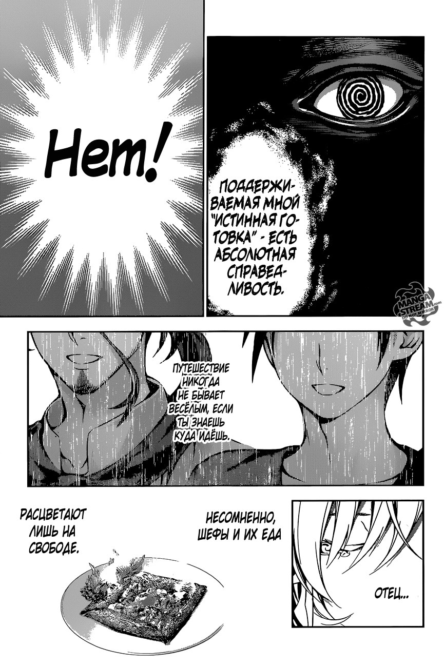 Read Shokugeki no Soma RU Manga Online