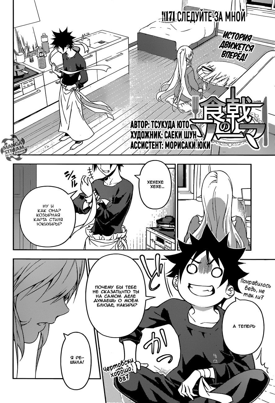 Read Shokugeki no Soma RU Manga Online