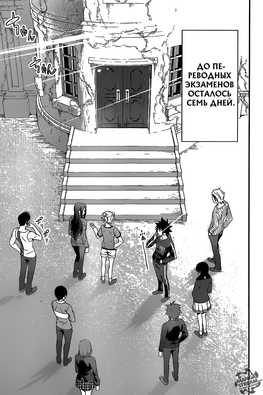 Read Shokugeki no Soma RU Manga Online