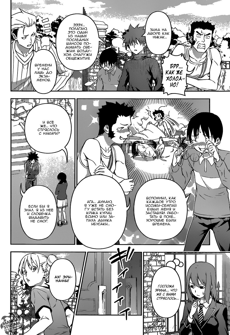 Read Shokugeki no Soma RU Manga Online