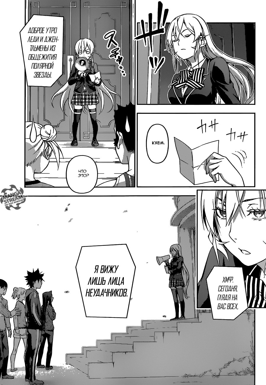 Read Shokugeki no Soma RU Manga Online