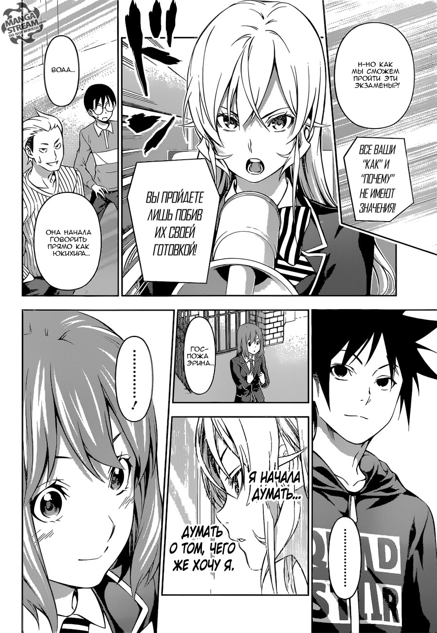 Read Shokugeki no Soma RU Manga Online