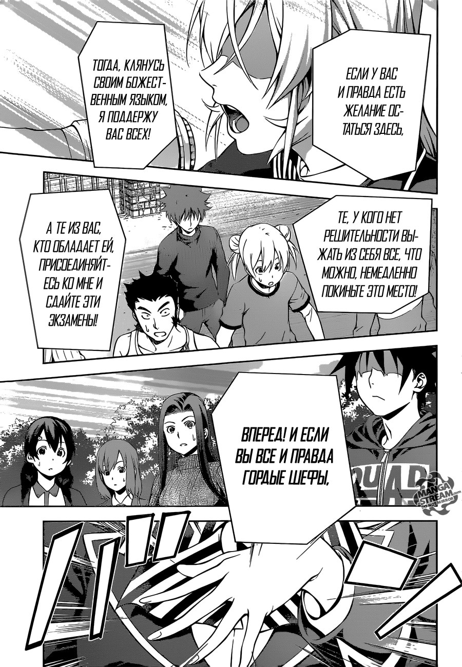 Read Shokugeki no Soma RU Manga Online