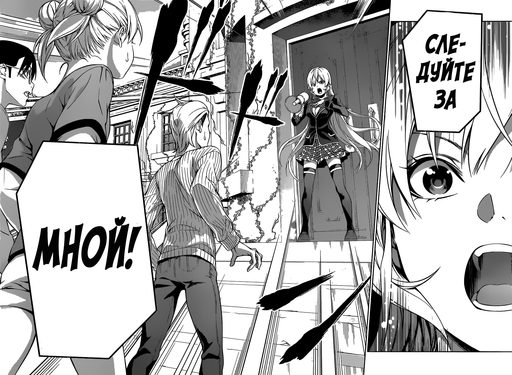 Read Shokugeki no Soma RU Manga Online