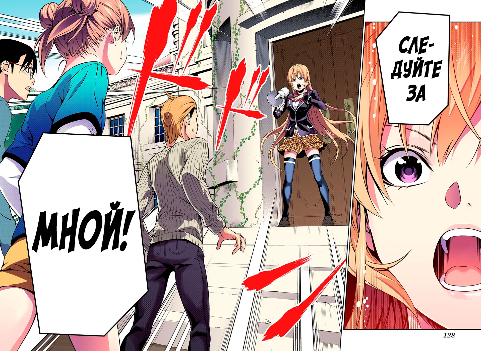 Read Shokugeki no Soma RU Manga Online