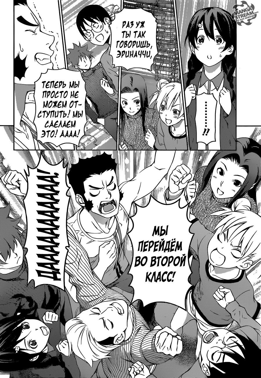 Read Shokugeki no Soma RU Manga Online