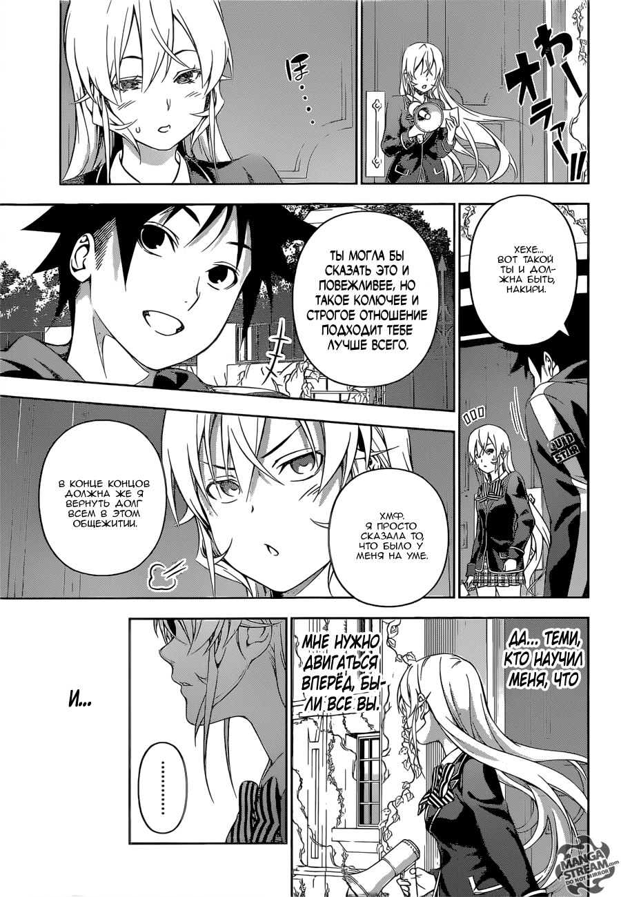 Read Shokugeki no Soma RU Manga Online