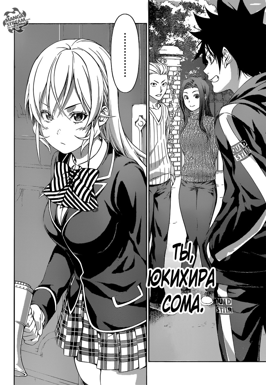 Read Shokugeki no Soma RU Manga Online