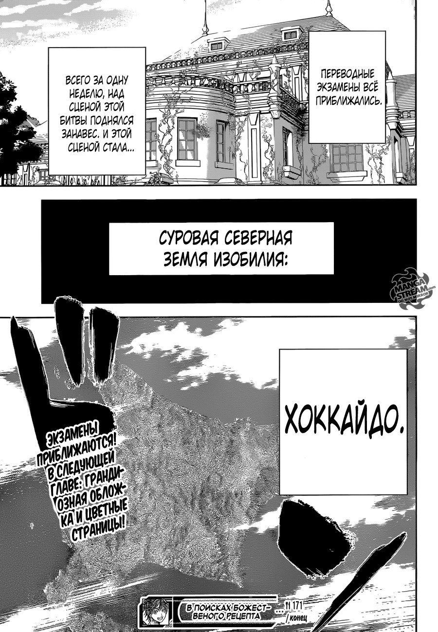 Read Shokugeki no Soma RU Manga Online