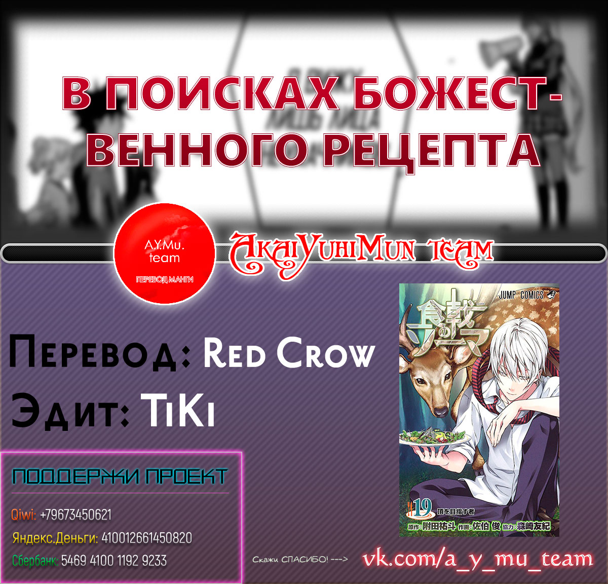Read Shokugeki no Soma RU Manga Online
