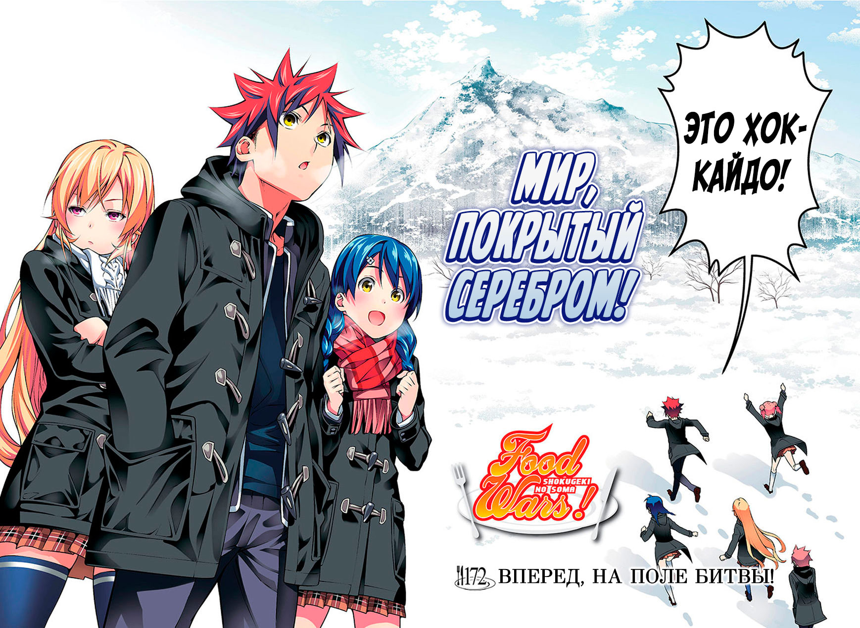 Read Shokugeki no Soma RU Manga Online