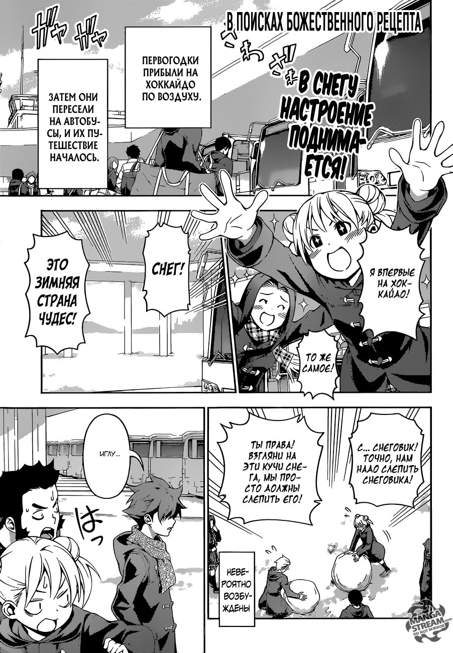 Read Shokugeki no Soma RU Manga Online