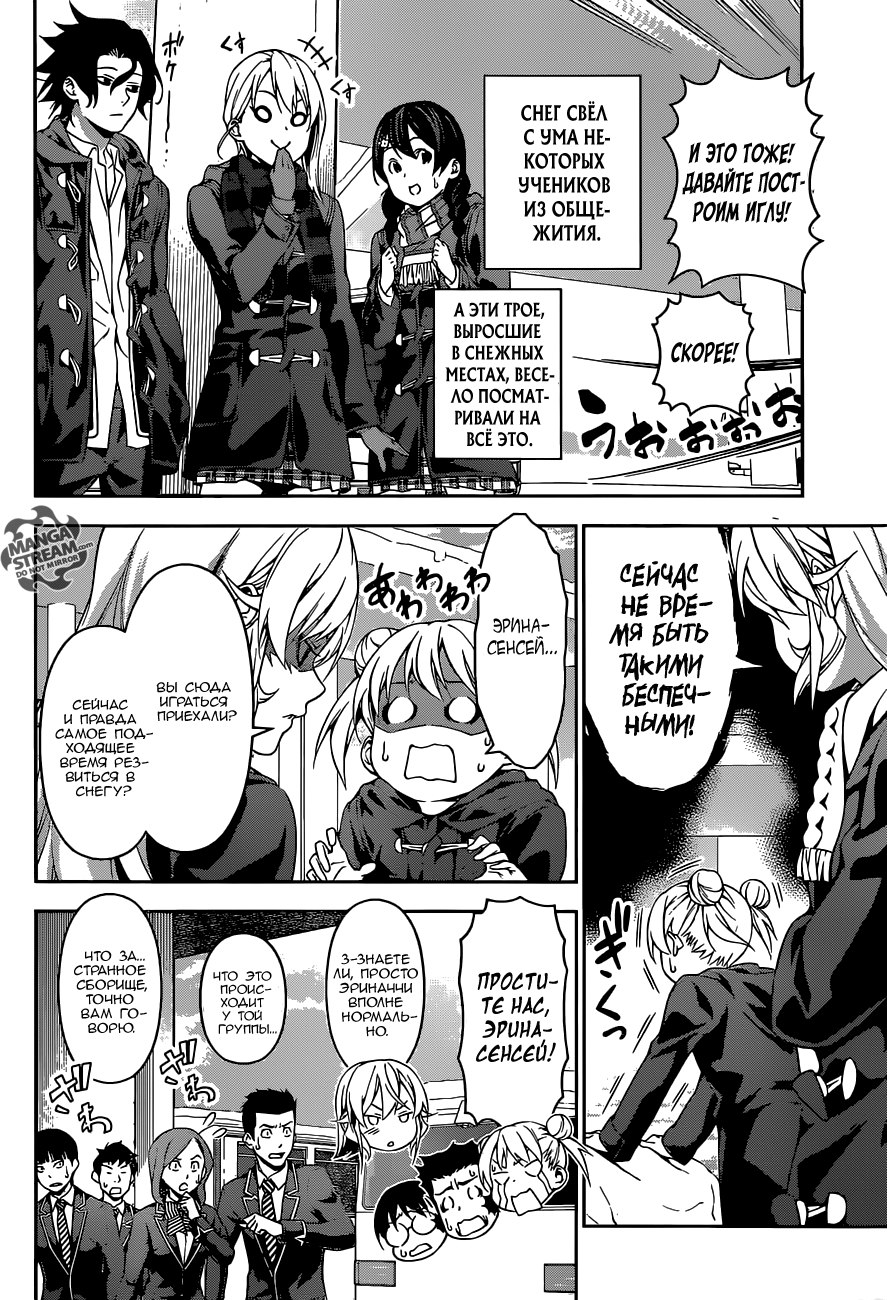 Read Shokugeki no Soma RU Manga Online