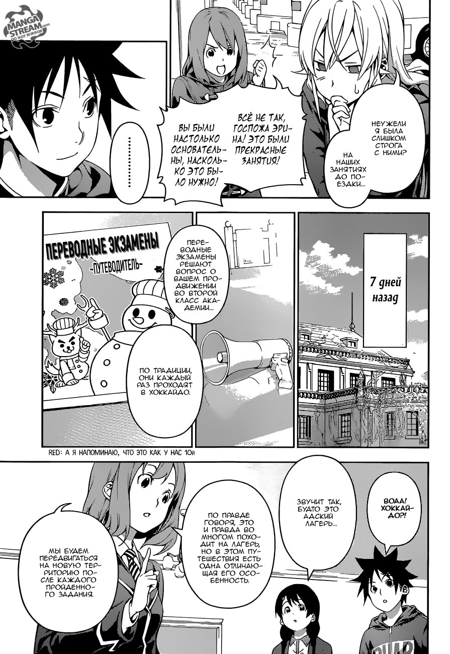 Read Shokugeki no Soma RU Manga Online