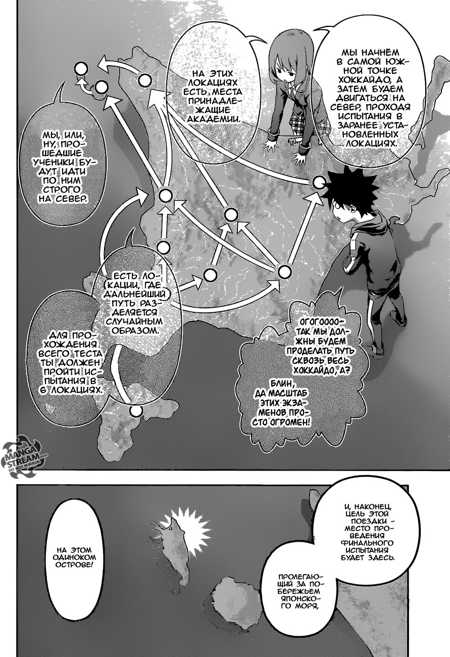 Read Shokugeki no Soma RU Manga Online