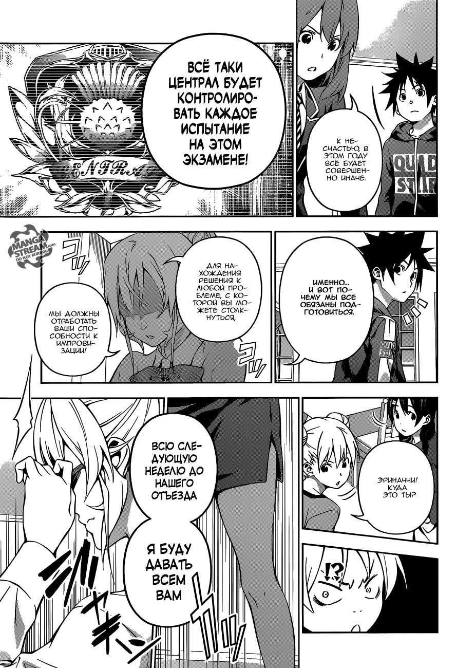 Read Shokugeki no Soma RU Manga Online