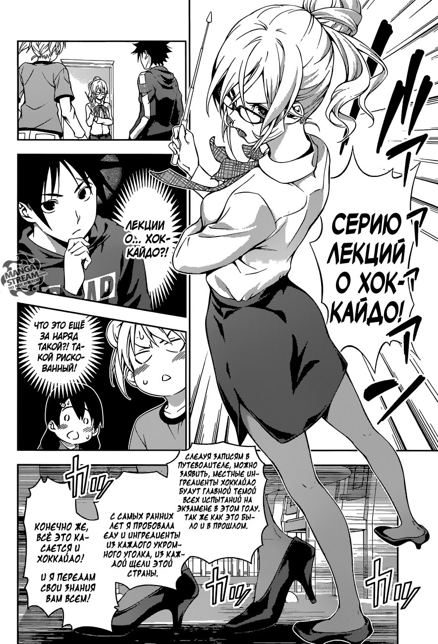 Read Shokugeki no Soma RU Manga Online