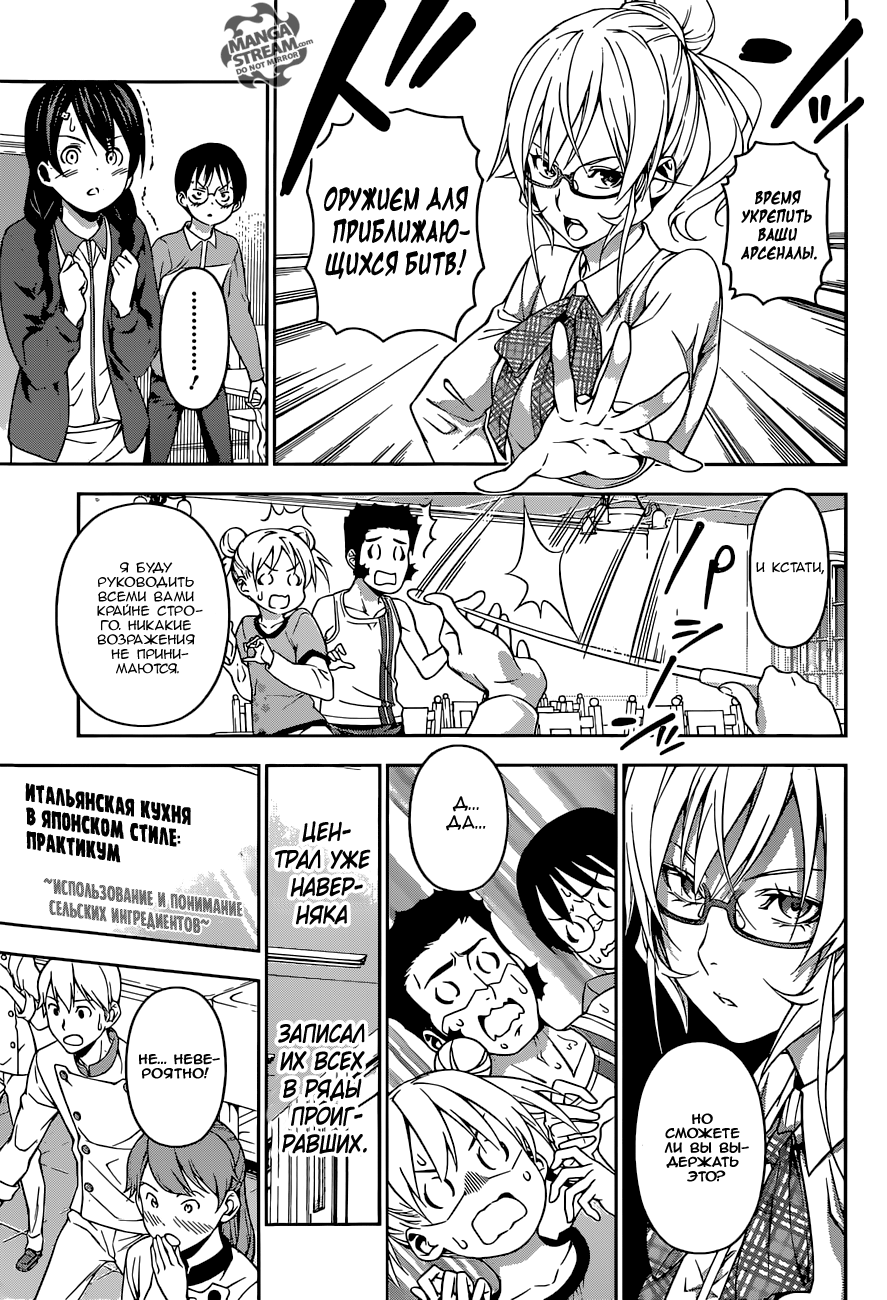 Read Shokugeki no Soma RU Manga Online