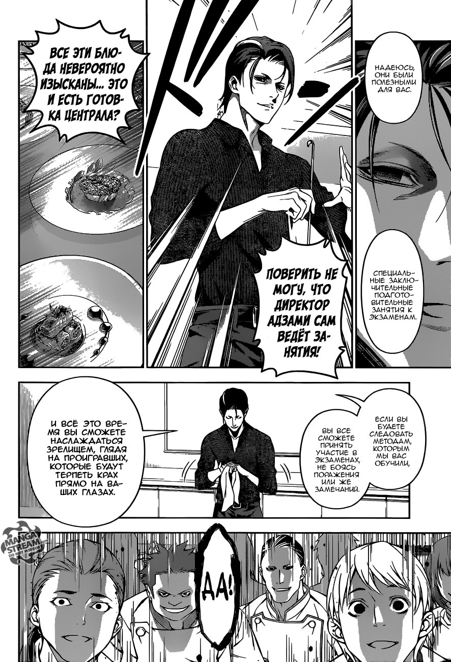 Read Shokugeki no Soma RU Manga Online